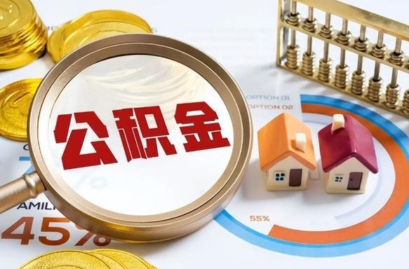 澧县封存在职公积金怎么取（在职员工住房公积金封存）